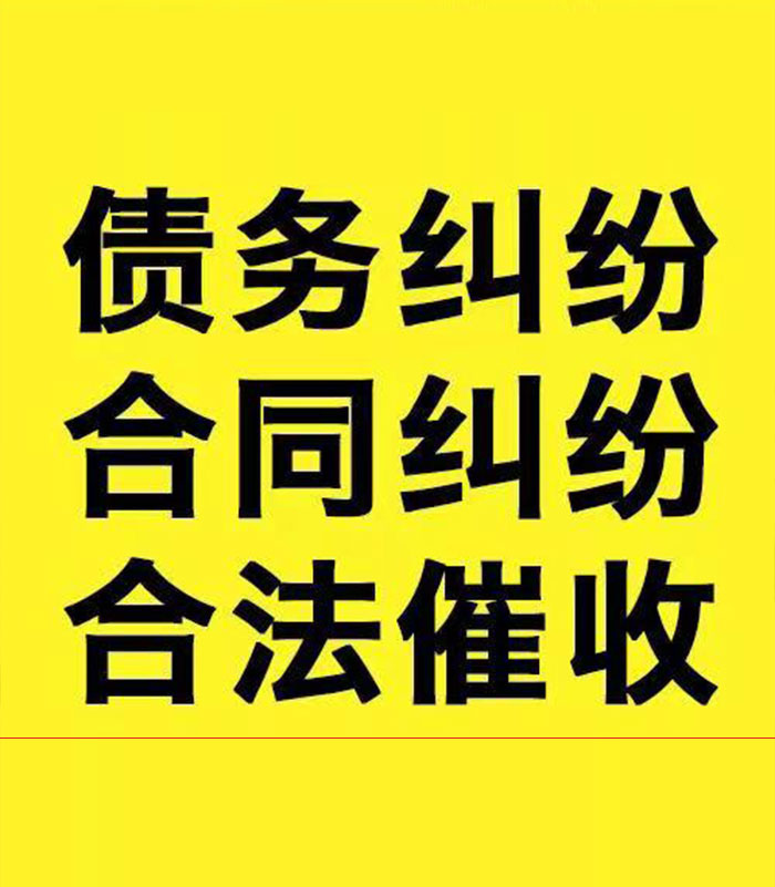 乐安专业要账公司